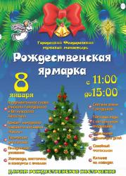 АНОНС: В Городецком Феодоровском мужском монастыре состоится «Рождественская ярмарка – 2018»