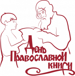 День православной книги в Городецкой епархии