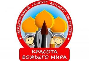 В Городецкой епархии начался епархиальный этап Международного конкурса детского творчества «Красота Божьего Мира».