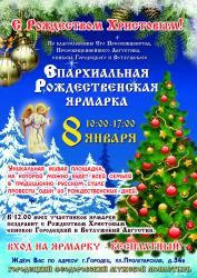 В Городце откроется «Рождественская ярмарка»