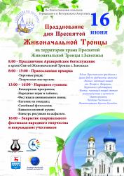 В Заволжье состоится Троицкая православная выставка-ярмарка, посвященная закрытию Пасхального фестиваля народного творчества