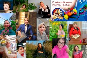 25 марта – день работника культуры России